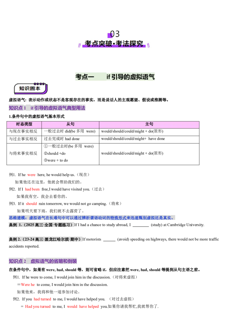 第25讲虚拟语气（讲义）（原卷版）_3.2025英语总复习_2025年新高考资料_一轮复习_2025年高考英语一轮复习讲练测（新教材新高考，含2024年高考真题）_语法