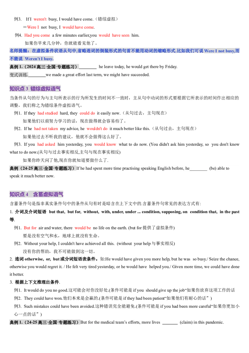 第25讲虚拟语气（讲义）（原卷版）_3.2025英语总复习_2025年新高考资料_一轮复习_2025年高考英语一轮复习讲练测（新教材新高考，含2024年高考真题）_语法