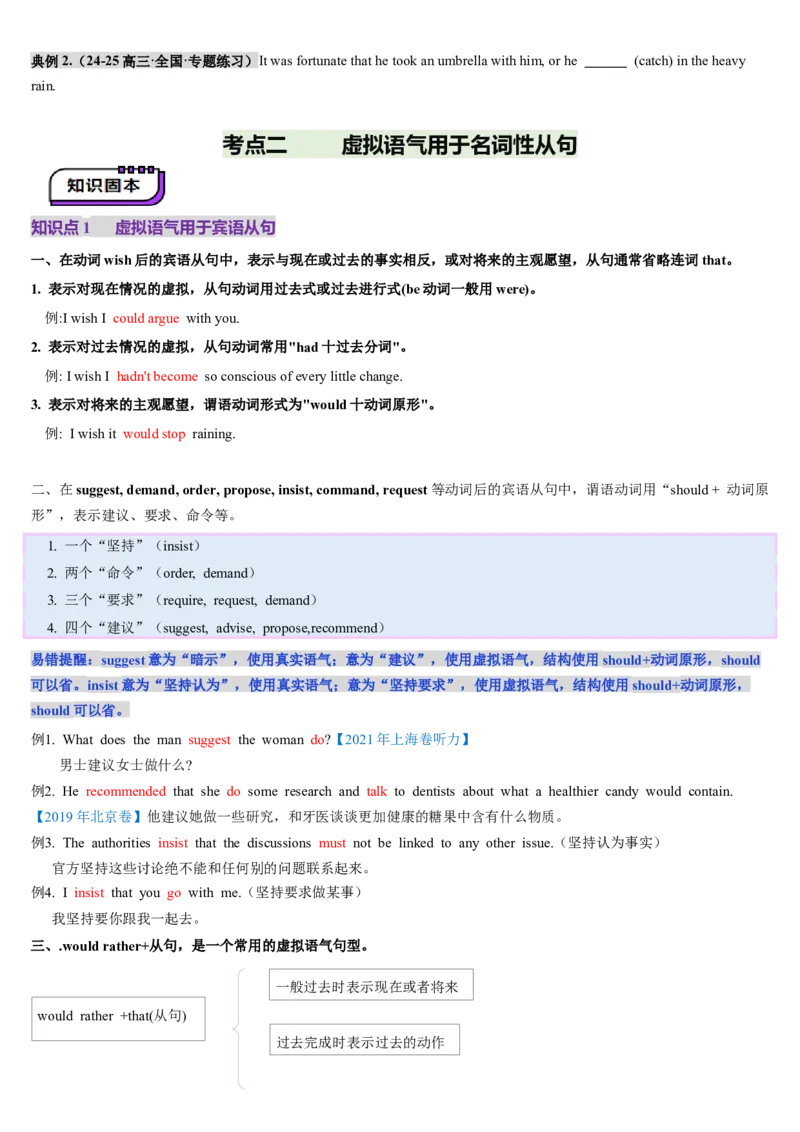 第25讲虚拟语气（讲义）（原卷版）_3.2025英语总复习_2025年新高考资料_一轮复习_2025年高考英语一轮复习讲练测（新教材新高考，含2024年高考真题）_语法
