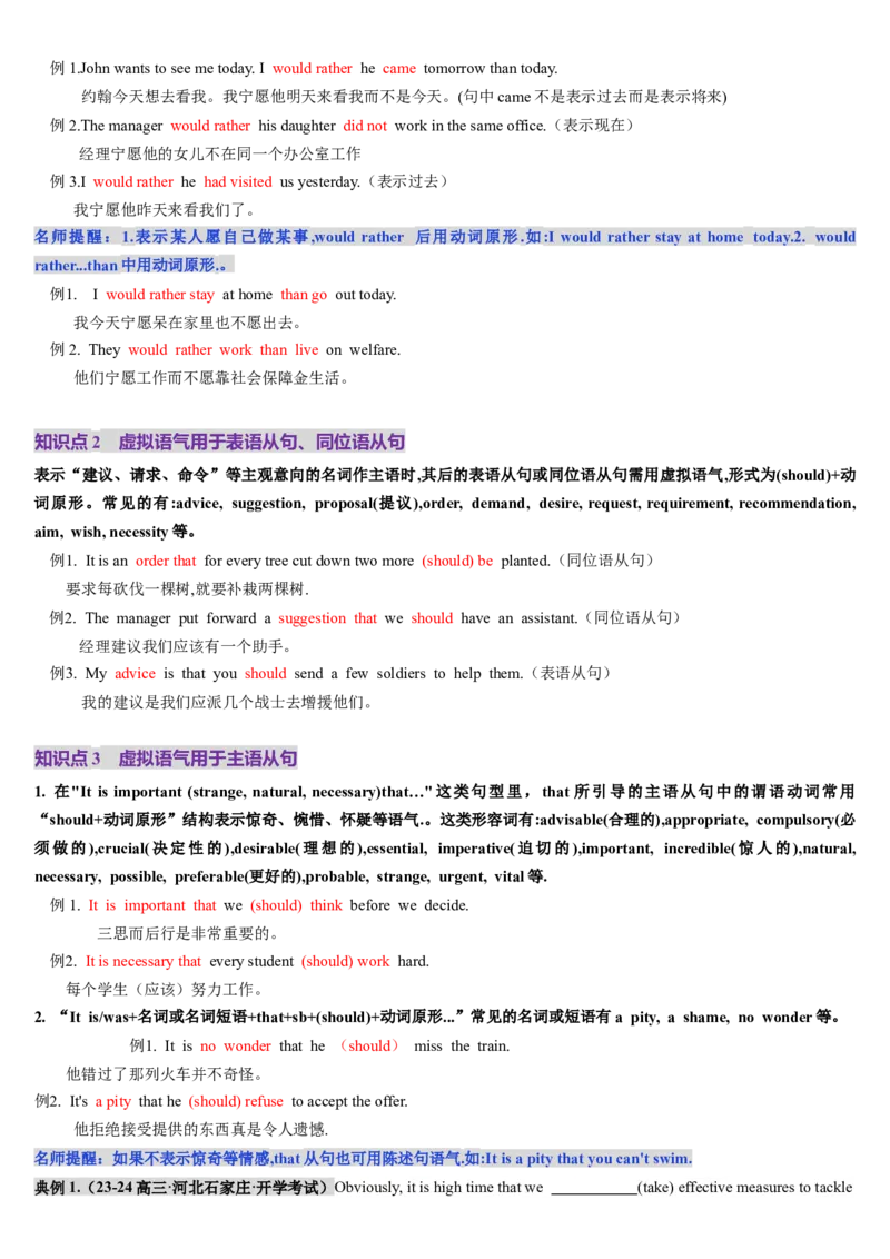 第25讲虚拟语气（讲义）（原卷版）_3.2025英语总复习_2025年新高考资料_一轮复习_2025年高考英语一轮复习讲练测（新教材新高考，含2024年高考真题）_语法