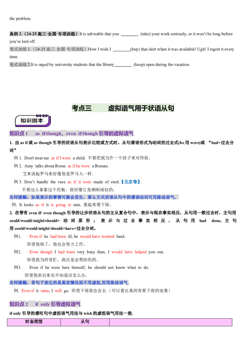 第25讲虚拟语气（讲义）（原卷版）_3.2025英语总复习_2025年新高考资料_一轮复习_2025年高考英语一轮复习讲练测（新教材新高考，含2024年高考真题）_语法