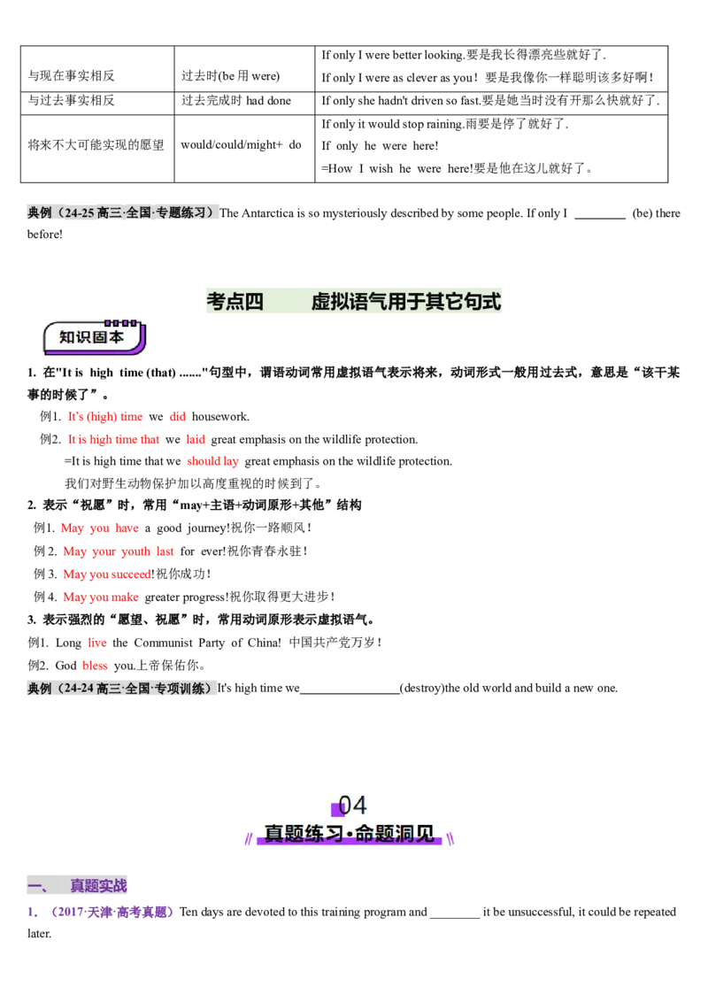 第25讲虚拟语气（讲义）（原卷版）_3.2025英语总复习_2025年新高考资料_一轮复习_2025年高考英语一轮复习讲练测（新教材新高考，含2024年高考真题）_语法
