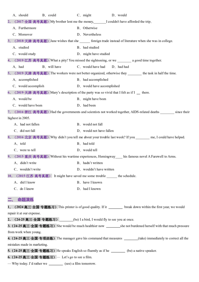 第25讲虚拟语气（讲义）（原卷版）_3.2025英语总复习_2025年新高考资料_一轮复习_2025年高考英语一轮复习讲练测（新教材新高考，含2024年高考真题）_语法