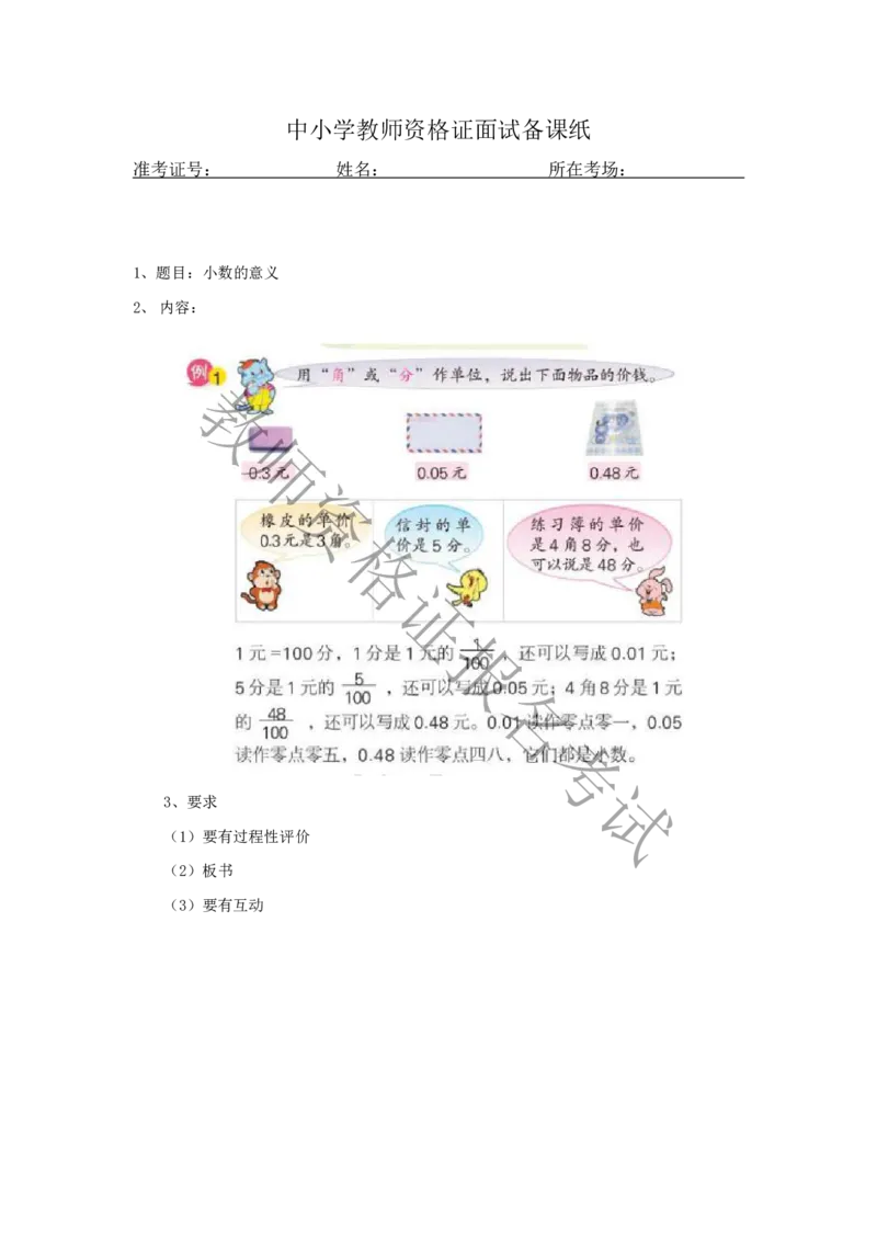 试讲-数学-小学(1)_教资初高中_教资面试2025教资面试备考资料合集_教资面试资料合集_2025教资面试资料_25上教资面试-小学资料包_22教资面试备课纸_小学pdf