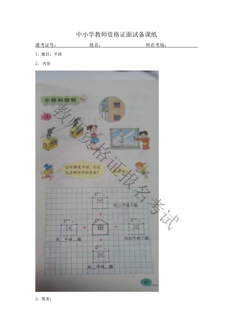 试讲-数学-小学(1)_教资初高中_教资面试2025教资面试备考资料合集_教资面试资料合集_2025教资面试资料_25上教资面试-小学资料包_22教资面试备课纸_小学pdf
