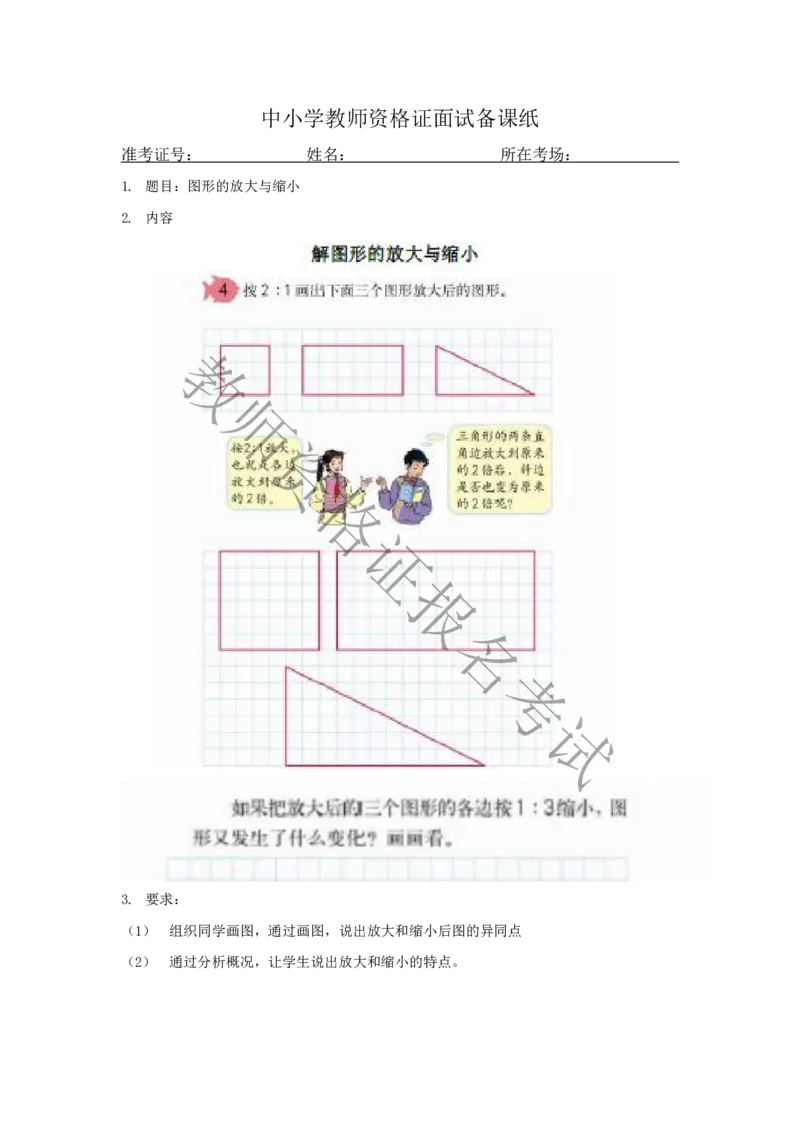 试讲-数学-小学(1)_教资初高中_教资面试2025教资面试备考资料合集_教资面试资料合集_2025教资面试资料_25上教资面试-小学资料包_22教资面试备课纸_小学pdf
