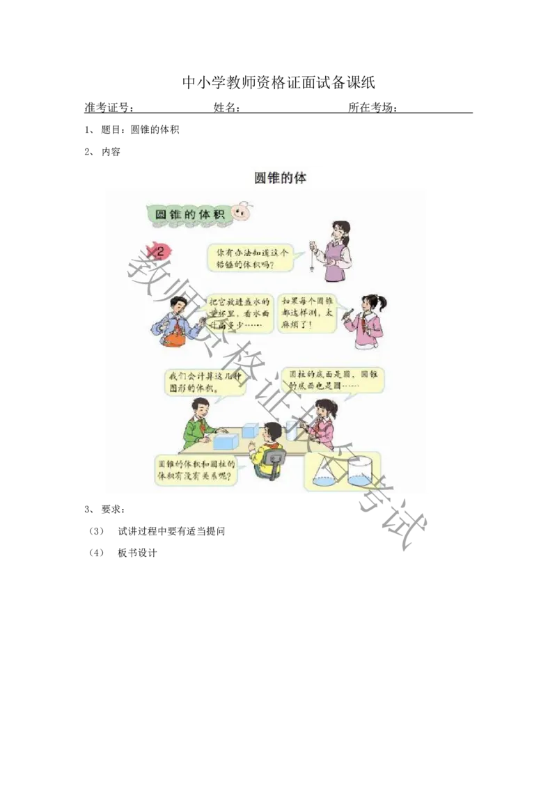 试讲-数学-小学(1)_教资初高中_教资面试2025教资面试备考资料合集_教资面试资料合集_2025教资面试资料_25上教资面试-小学资料包_22教资面试备课纸_小学pdf