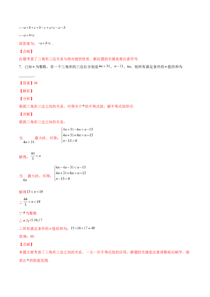 11.1.1三角形的边（分层作业）（解析版）_初中数学_八年级数学上册（人教版）_老课标资料_分层作业
