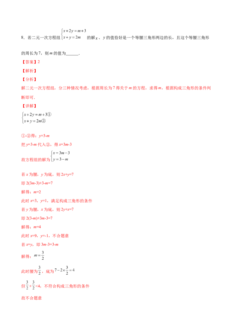 11.1.1三角形的边（分层作业）（解析版）_初中数学_八年级数学上册（人教版）_老课标资料_分层作业