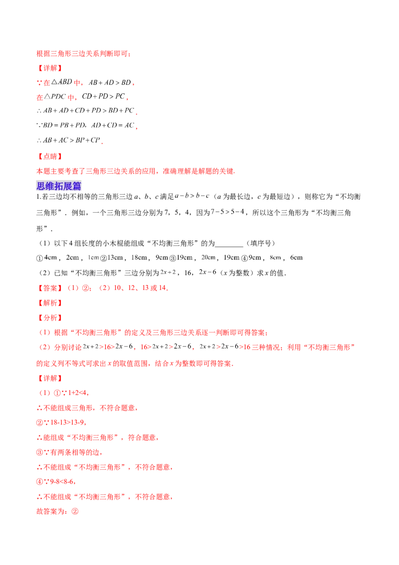 11.1.1三角形的边（分层作业）（解析版）_初中数学_八年级数学上册（人教版）_老课标资料_分层作业