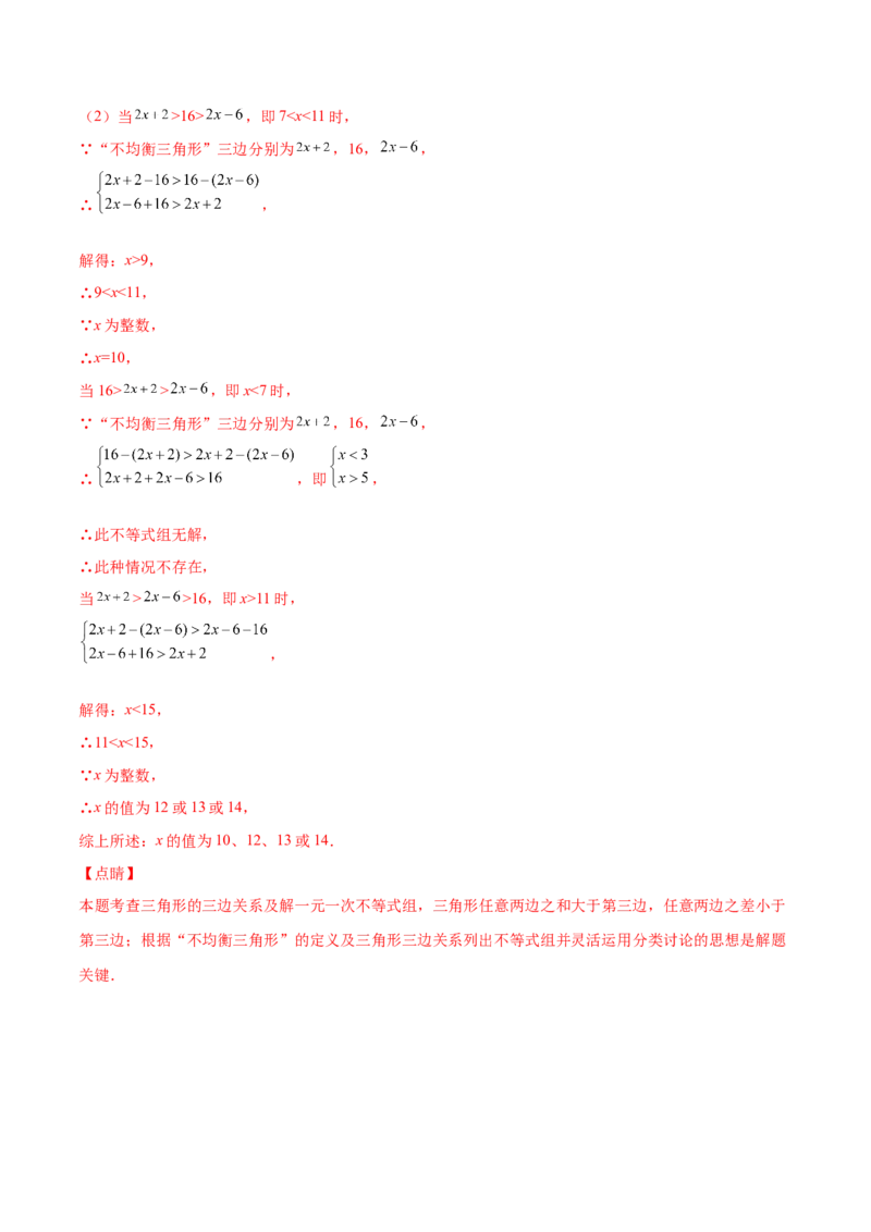 11.1.1三角形的边（分层作业）（解析版）_初中数学_八年级数学上册（人教版）_老课标资料_分层作业