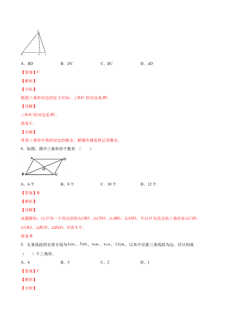 11.1.1三角形的边（分层作业）（解析版）_初中数学_八年级数学上册（人教版）_老课标资料_分层作业