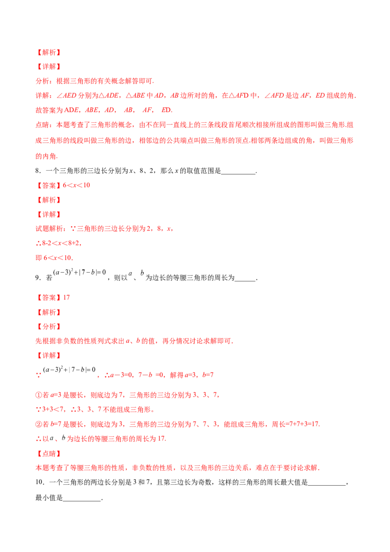 11.1.1三角形的边（分层作业）（解析版）_初中数学_八年级数学上册（人教版）_老课标资料_分层作业