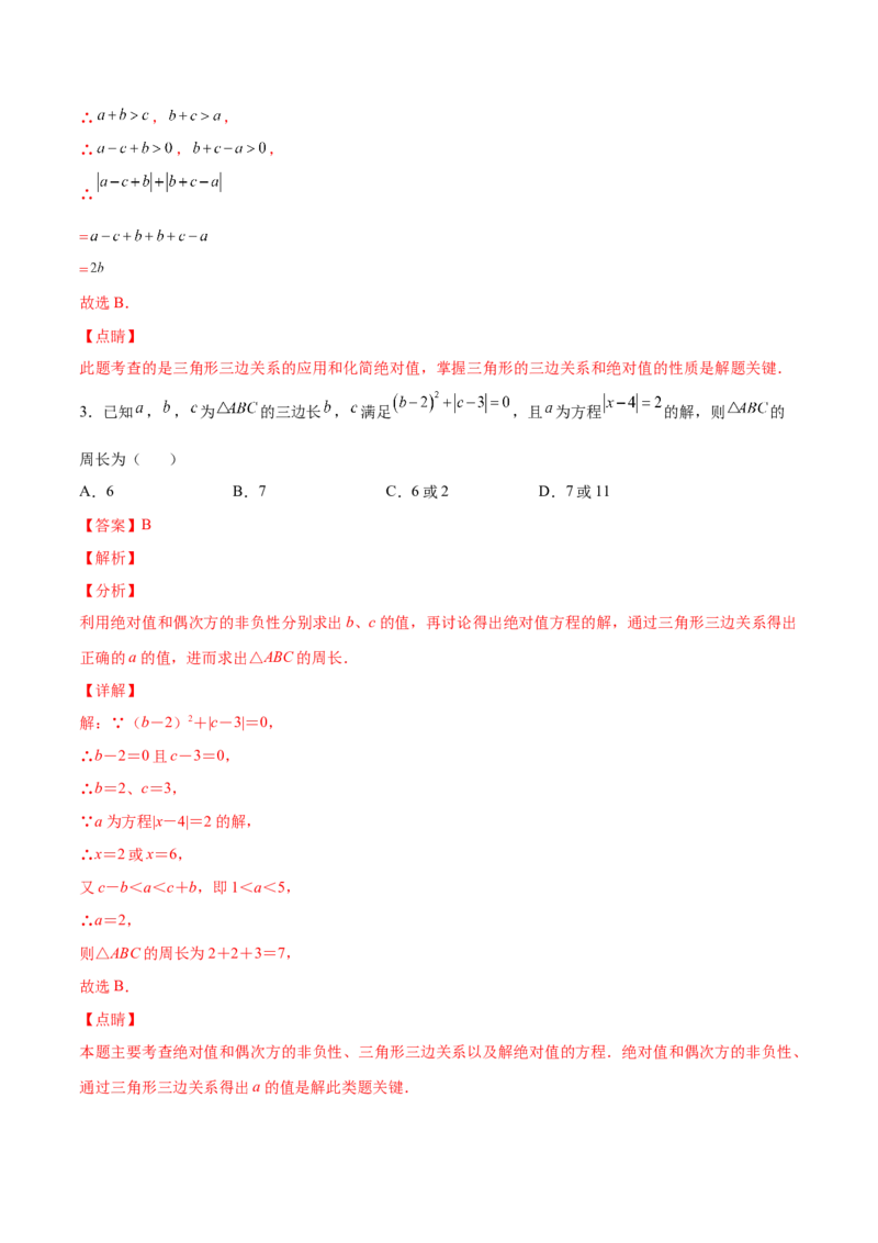 11.1.1三角形的边（分层作业）（解析版）_初中数学_八年级数学上册（人教版）_老课标资料_分层作业