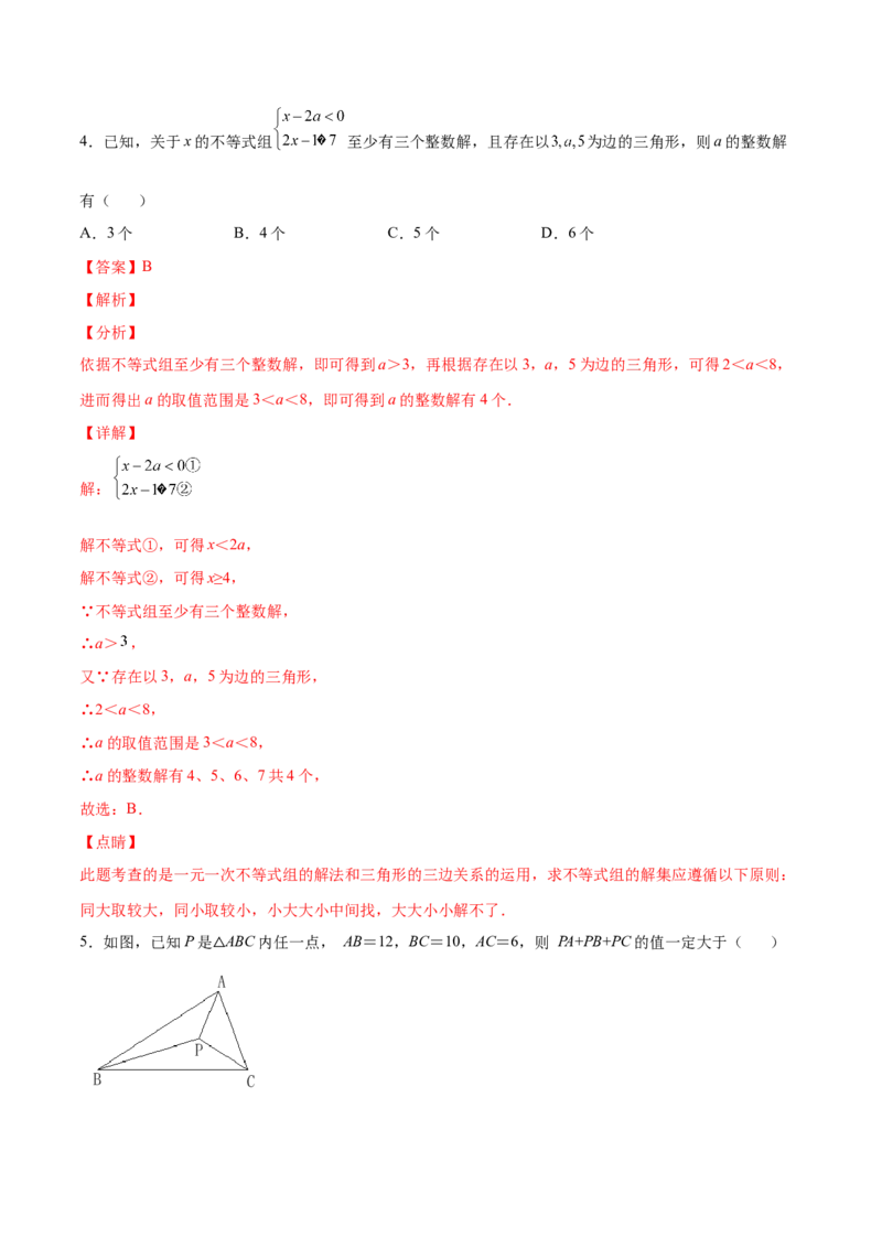 11.1.1三角形的边（分层作业）（解析版）_初中数学_八年级数学上册（人教版）_老课标资料_分层作业