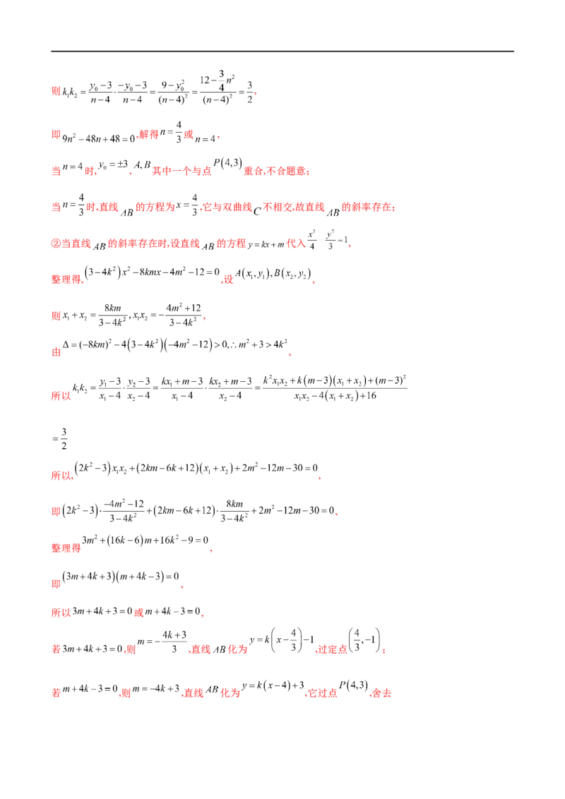 专题5圆锥曲线中的斜率问题（解析版）-学霸养成.2022高考数学圆锥曲线压轴大题必杀技_2.2025数学总复习_2023年新高考资料_专项复习_2023年高考数学大题系列