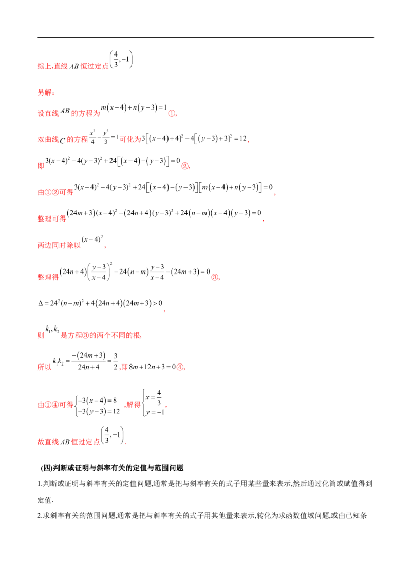 专题5圆锥曲线中的斜率问题（解析版）-学霸养成.2022高考数学圆锥曲线压轴大题必杀技_2.2025数学总复习_2023年新高考资料_专项复习_2023年高考数学大题系列