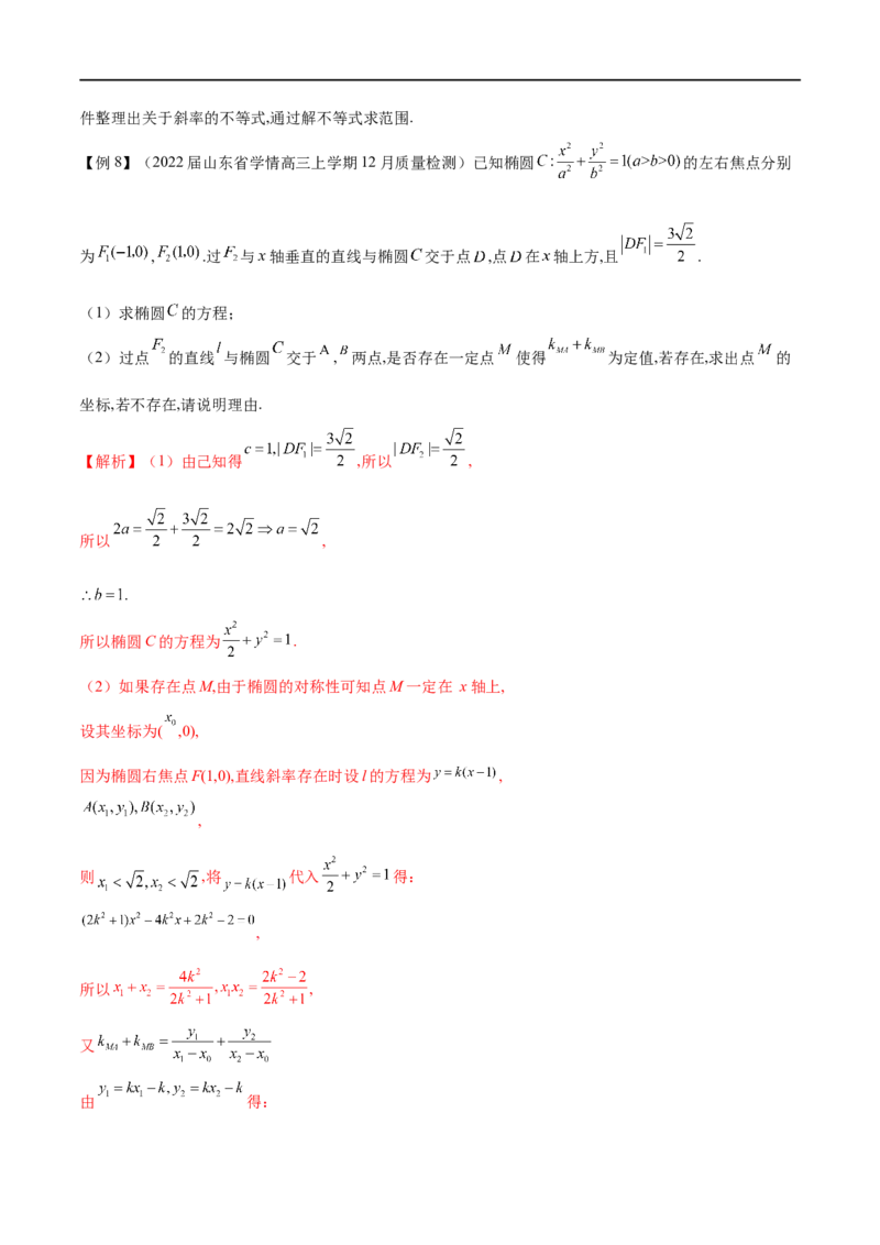 专题5圆锥曲线中的斜率问题（解析版）-学霸养成.2022高考数学圆锥曲线压轴大题必杀技_2.2025数学总复习_2023年新高考资料_专项复习_2023年高考数学大题系列