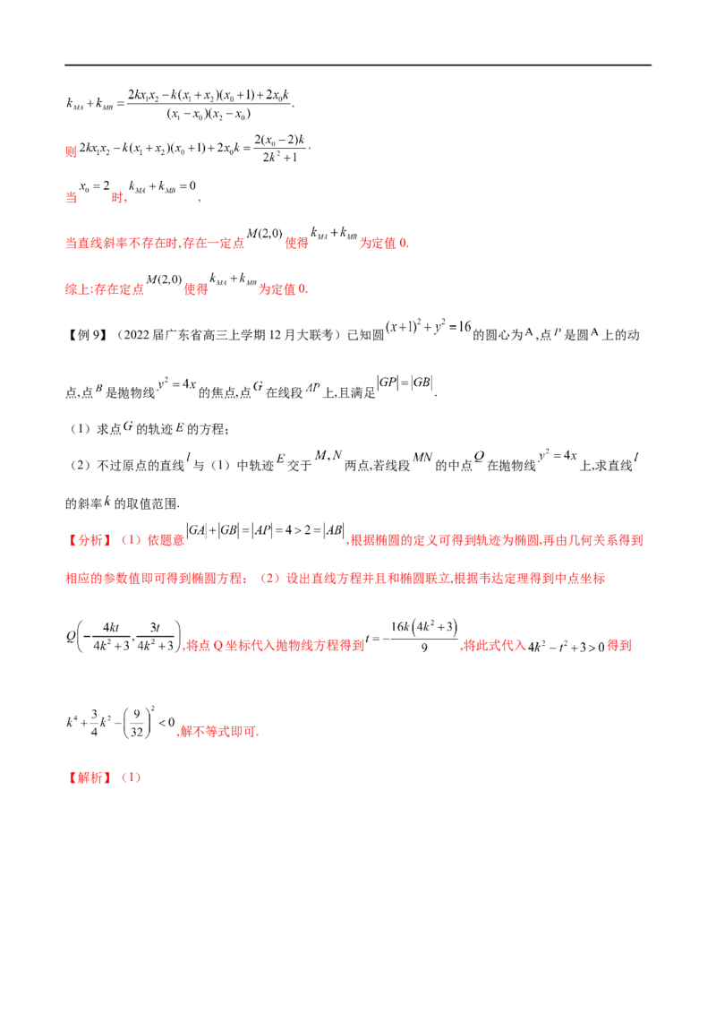 专题5圆锥曲线中的斜率问题（解析版）-学霸养成.2022高考数学圆锥曲线压轴大题必杀技_2.2025数学总复习_2023年新高考资料_专项复习_2023年高考数学大题系列