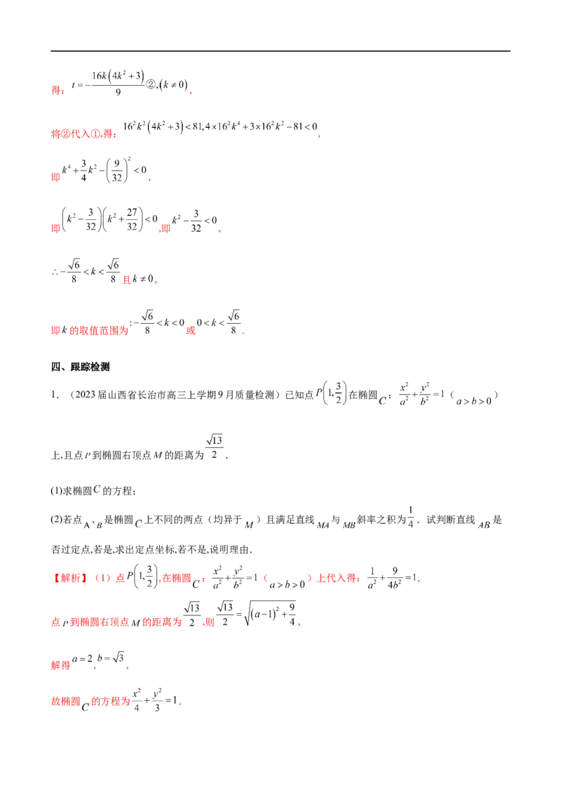 专题5圆锥曲线中的斜率问题（解析版）-学霸养成.2022高考数学圆锥曲线压轴大题必杀技_2.2025数学总复习_2023年新高考资料_专项复习_2023年高考数学大题系列