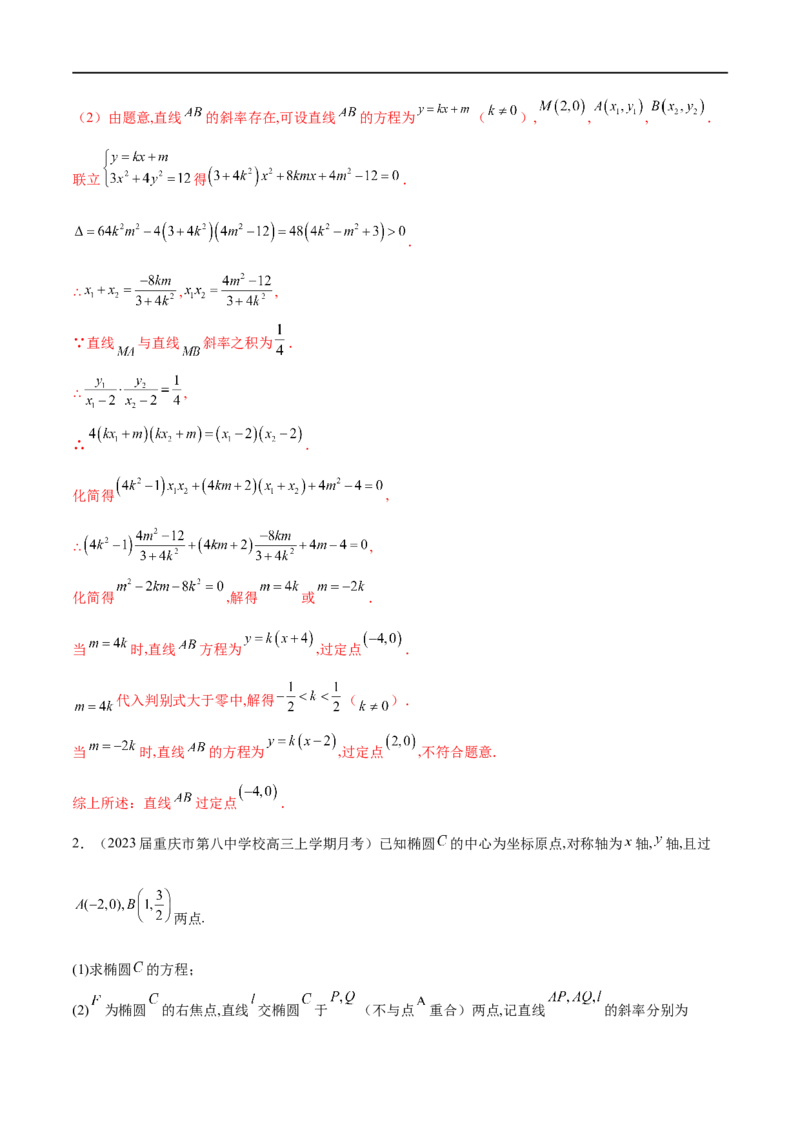 专题5圆锥曲线中的斜率问题（解析版）-学霸养成.2022高考数学圆锥曲线压轴大题必杀技_2.2025数学总复习_2023年新高考资料_专项复习_2023年高考数学大题系列