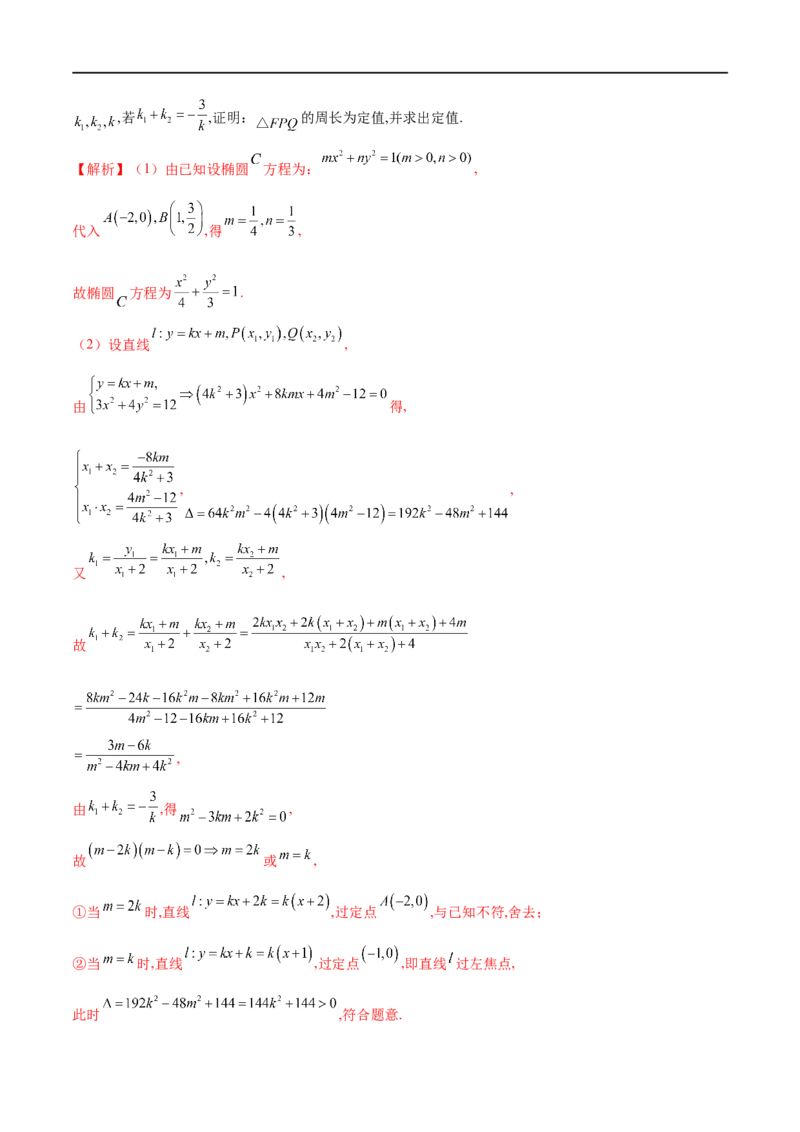 专题5圆锥曲线中的斜率问题（解析版）-学霸养成.2022高考数学圆锥曲线压轴大题必杀技_2.2025数学总复习_2023年新高考资料_专项复习_2023年高考数学大题系列