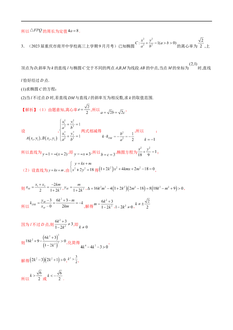 专题5圆锥曲线中的斜率问题（解析版）-学霸养成.2022高考数学圆锥曲线压轴大题必杀技_2.2025数学总复习_2023年新高考资料_专项复习_2023年高考数学大题系列