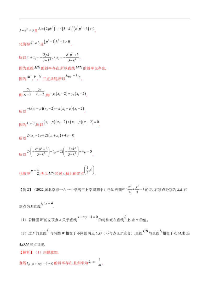 专题5圆锥曲线中的斜率问题（解析版）-学霸养成.2022高考数学圆锥曲线压轴大题必杀技_2.2025数学总复习_2023年新高考资料_专项复习_2023年高考数学大题系列