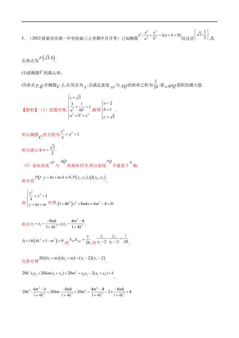 专题5圆锥曲线中的斜率问题（解析版）-学霸养成.2022高考数学圆锥曲线压轴大题必杀技_2.2025数学总复习_2023年新高考资料_专项复习_2023年高考数学大题系列