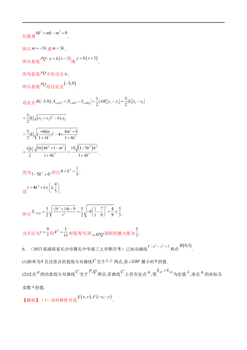 专题5圆锥曲线中的斜率问题（解析版）-学霸养成.2022高考数学圆锥曲线压轴大题必杀技_2.2025数学总复习_2023年新高考资料_专项复习_2023年高考数学大题系列
