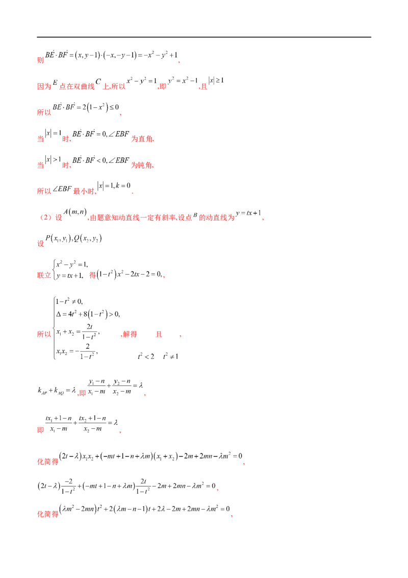 专题5圆锥曲线中的斜率问题（解析版）-学霸养成.2022高考数学圆锥曲线压轴大题必杀技_2.2025数学总复习_2023年新高考资料_专项复习_2023年高考数学大题系列