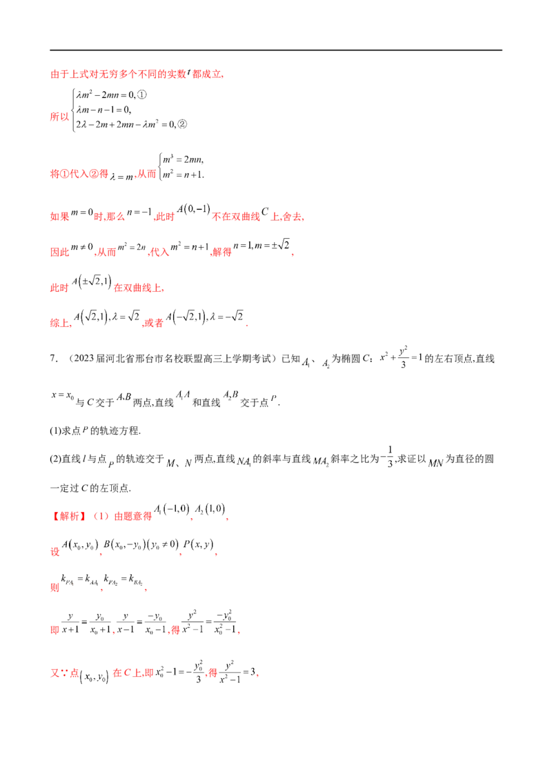专题5圆锥曲线中的斜率问题（解析版）-学霸养成.2022高考数学圆锥曲线压轴大题必杀技_2.2025数学总复习_2023年新高考资料_专项复习_2023年高考数学大题系列