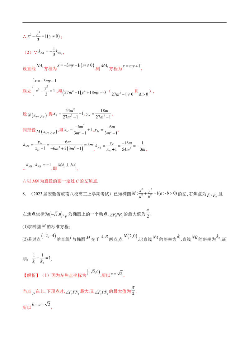 专题5圆锥曲线中的斜率问题（解析版）-学霸养成.2022高考数学圆锥曲线压轴大题必杀技_2.2025数学总复习_2023年新高考资料_专项复习_2023年高考数学大题系列