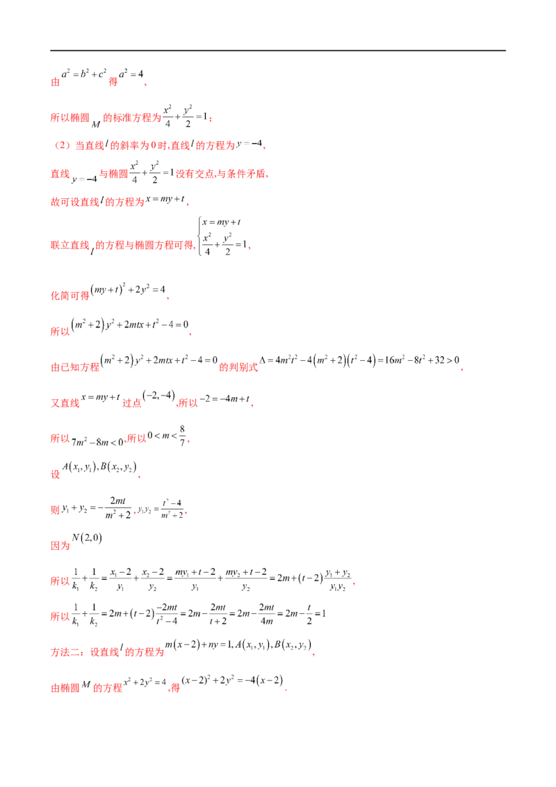 专题5圆锥曲线中的斜率问题（解析版）-学霸养成.2022高考数学圆锥曲线压轴大题必杀技_2.2025数学总复习_2023年新高考资料_专项复习_2023年高考数学大题系列