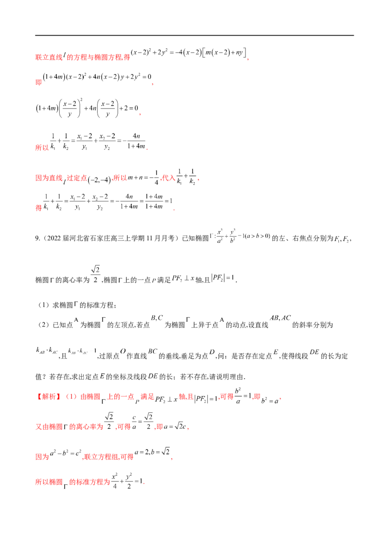 专题5圆锥曲线中的斜率问题（解析版）-学霸养成.2022高考数学圆锥曲线压轴大题必杀技_2.2025数学总复习_2023年新高考资料_专项复习_2023年高考数学大题系列