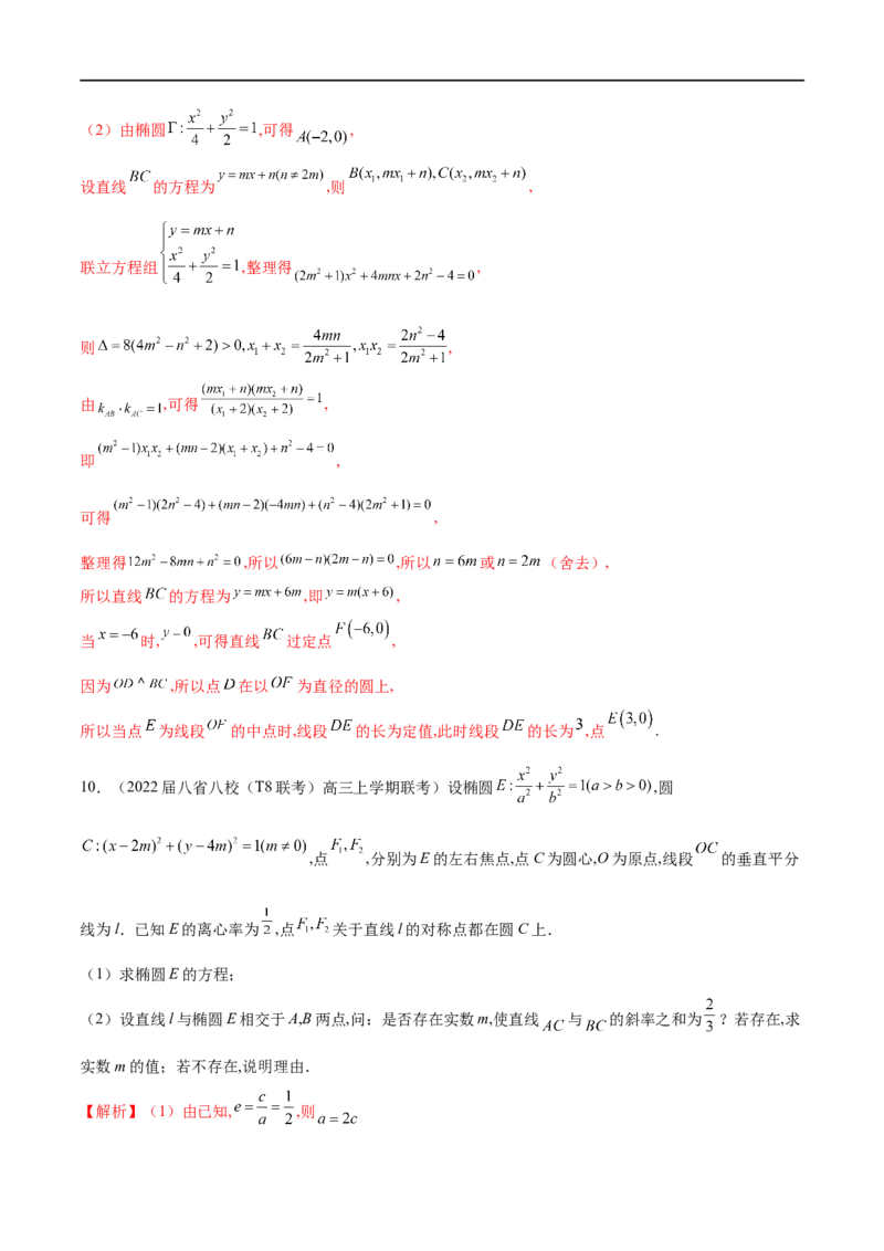 专题5圆锥曲线中的斜率问题（解析版）-学霸养成.2022高考数学圆锥曲线压轴大题必杀技_2.2025数学总复习_2023年新高考资料_专项复习_2023年高考数学大题系列