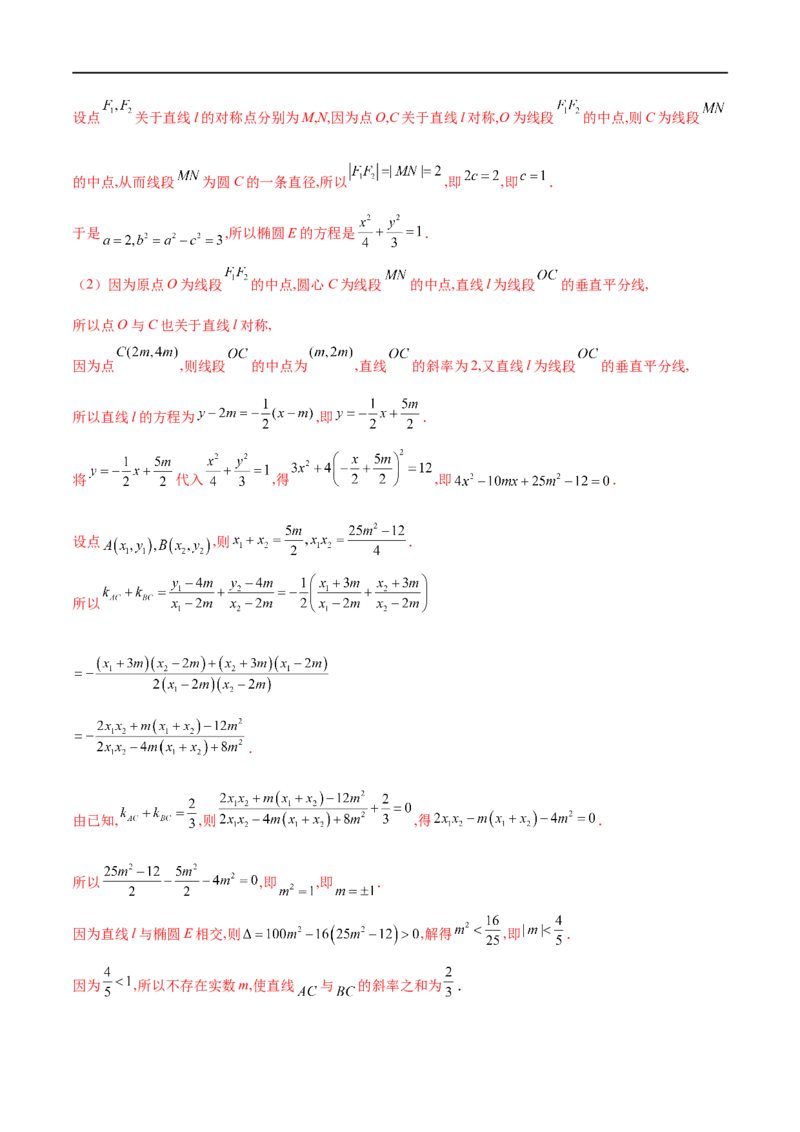 专题5圆锥曲线中的斜率问题（解析版）-学霸养成.2022高考数学圆锥曲线压轴大题必杀技_2.2025数学总复习_2023年新高考资料_专项复习_2023年高考数学大题系列
