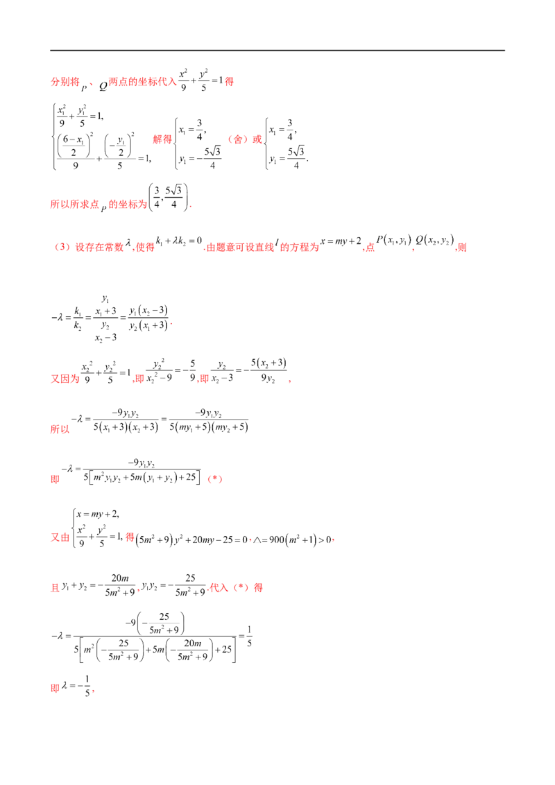 专题5圆锥曲线中的斜率问题（解析版）-学霸养成.2022高考数学圆锥曲线压轴大题必杀技_2.2025数学总复习_2023年新高考资料_专项复习_2023年高考数学大题系列