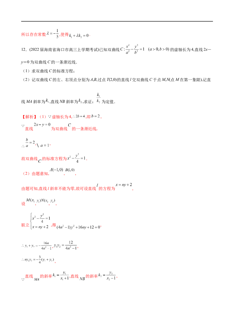 专题5圆锥曲线中的斜率问题（解析版）-学霸养成.2022高考数学圆锥曲线压轴大题必杀技_2.2025数学总复习_2023年新高考资料_专项复习_2023年高考数学大题系列