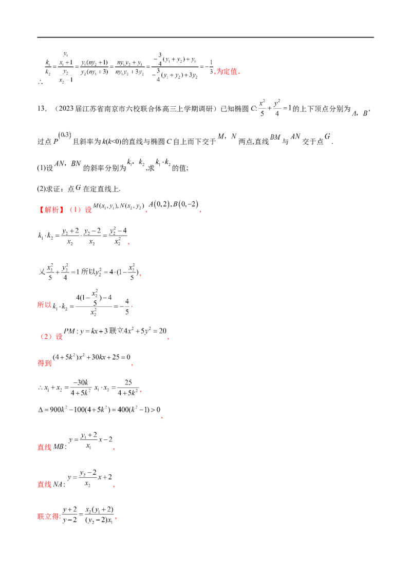 专题5圆锥曲线中的斜率问题（解析版）-学霸养成.2022高考数学圆锥曲线压轴大题必杀技_2.2025数学总复习_2023年新高考资料_专项复习_2023年高考数学大题系列