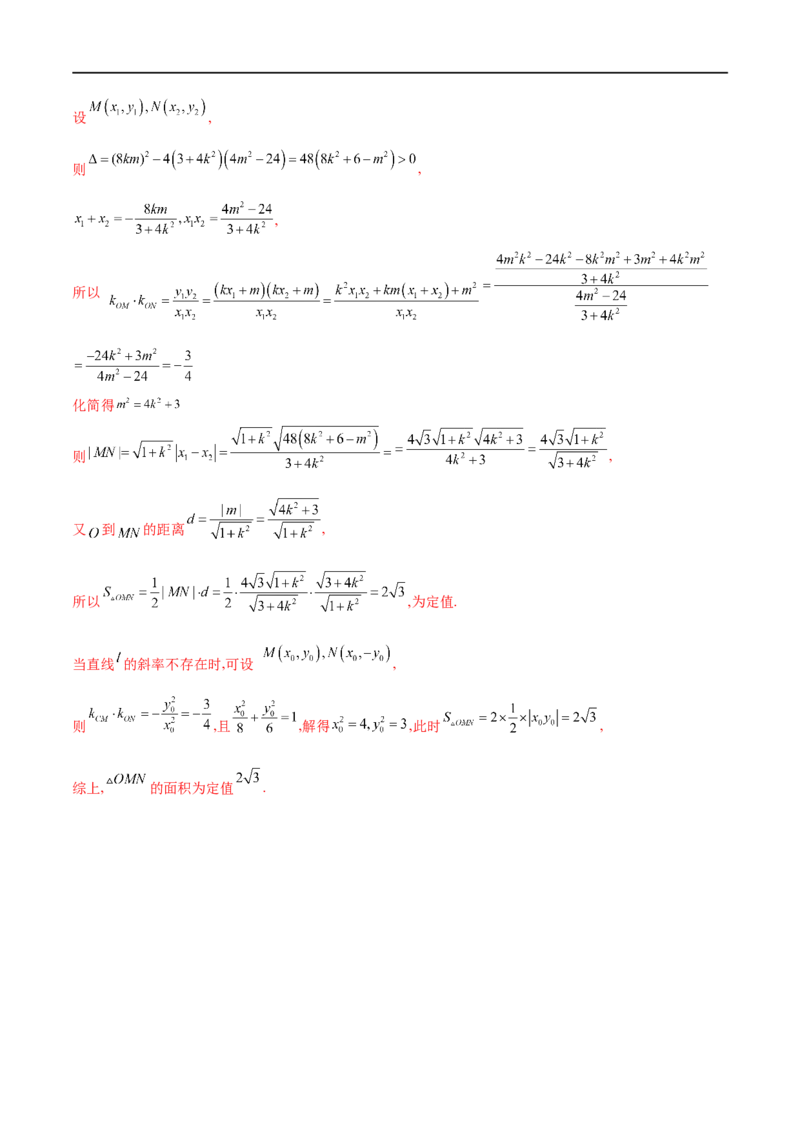 专题5圆锥曲线中的斜率问题（解析版）-学霸养成.2022高考数学圆锥曲线压轴大题必杀技_2.2025数学总复习_2023年新高考资料_专项复习_2023年高考数学大题系列