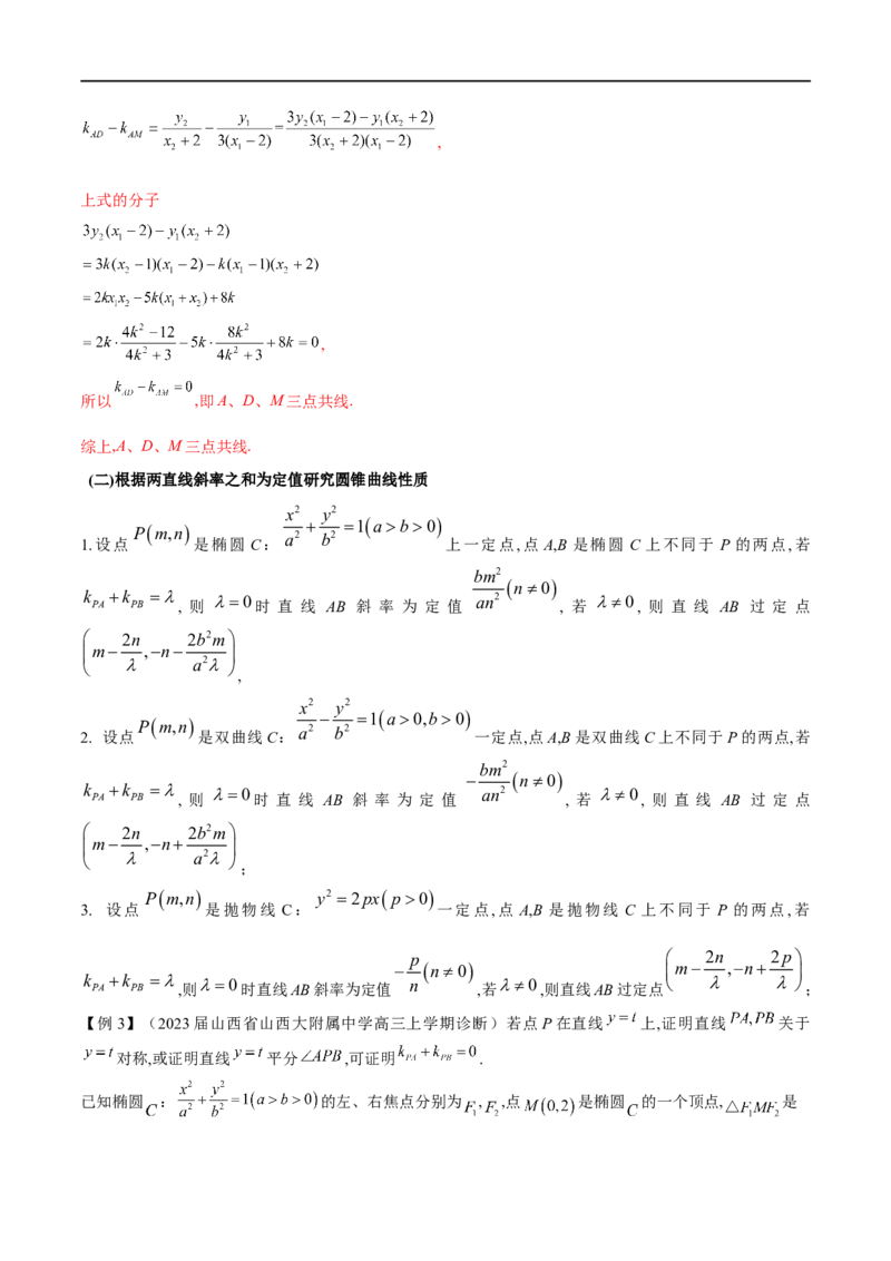 专题5圆锥曲线中的斜率问题（解析版）-学霸养成.2022高考数学圆锥曲线压轴大题必杀技_2.2025数学总复习_2023年新高考资料_专项复习_2023年高考数学大题系列