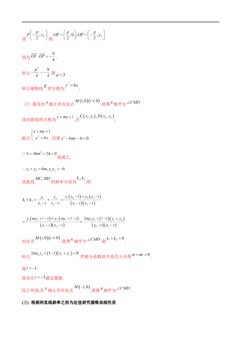 专题5圆锥曲线中的斜率问题（解析版）-学霸养成.2022高考数学圆锥曲线压轴大题必杀技_2.2025数学总复习_2023年新高考资料_专项复习_2023年高考数学大题系列