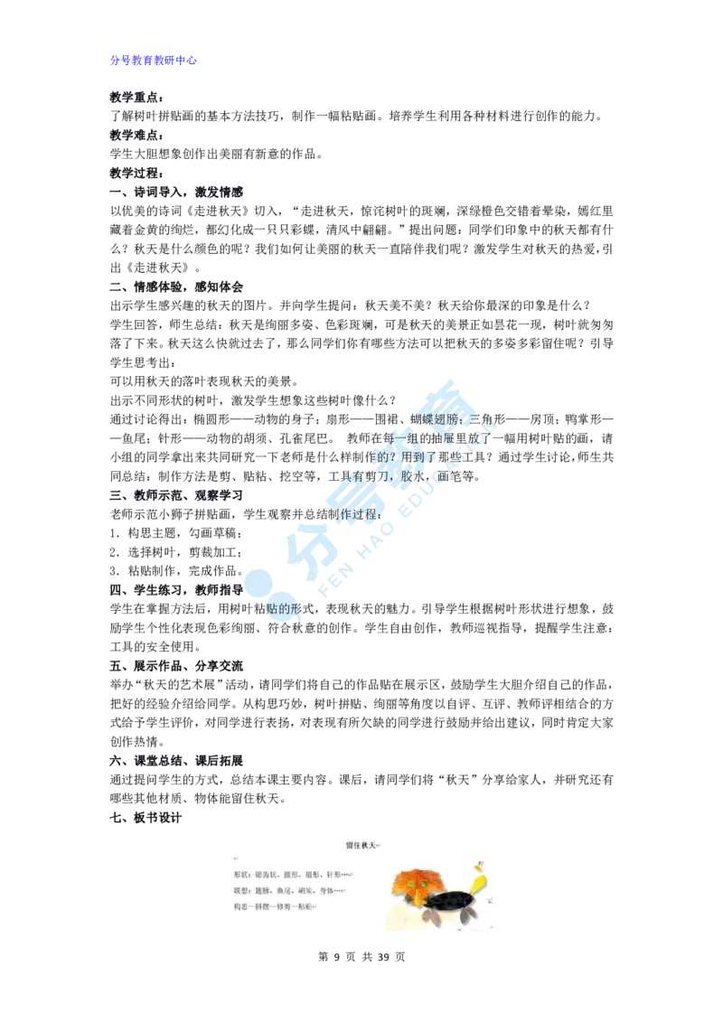 美术_教资初高中_教资面试2025教资面试备考资料合集_教资面试资料合集_9、25上教资面试最后十道题_25上小学教资面试最后十道题