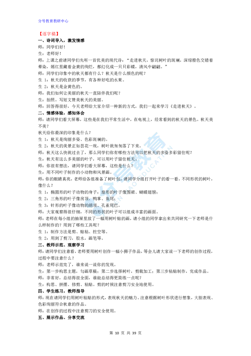 美术_教资初高中_教资面试2025教资面试备考资料合集_教资面试资料合集_9、25上教资面试最后十道题_25上小学教资面试最后十道题