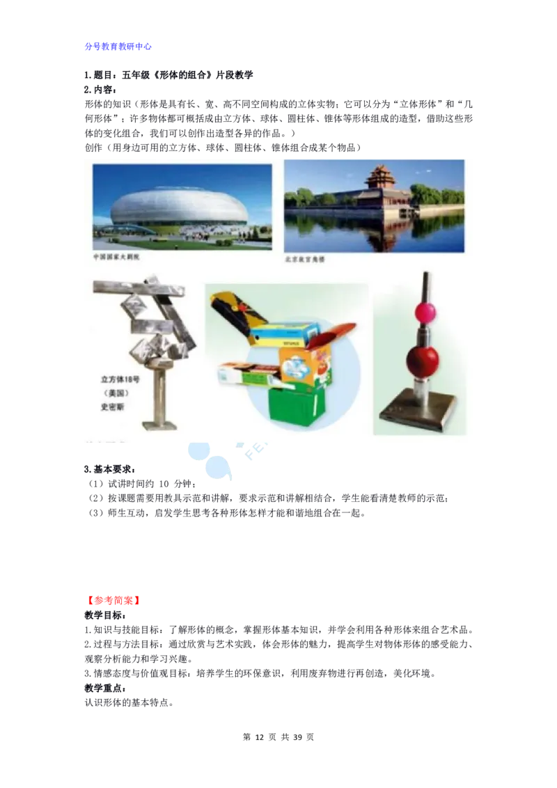 美术_教资初高中_教资面试2025教资面试备考资料合集_教资面试资料合集_9、25上教资面试最后十道题_25上小学教资面试最后十道题