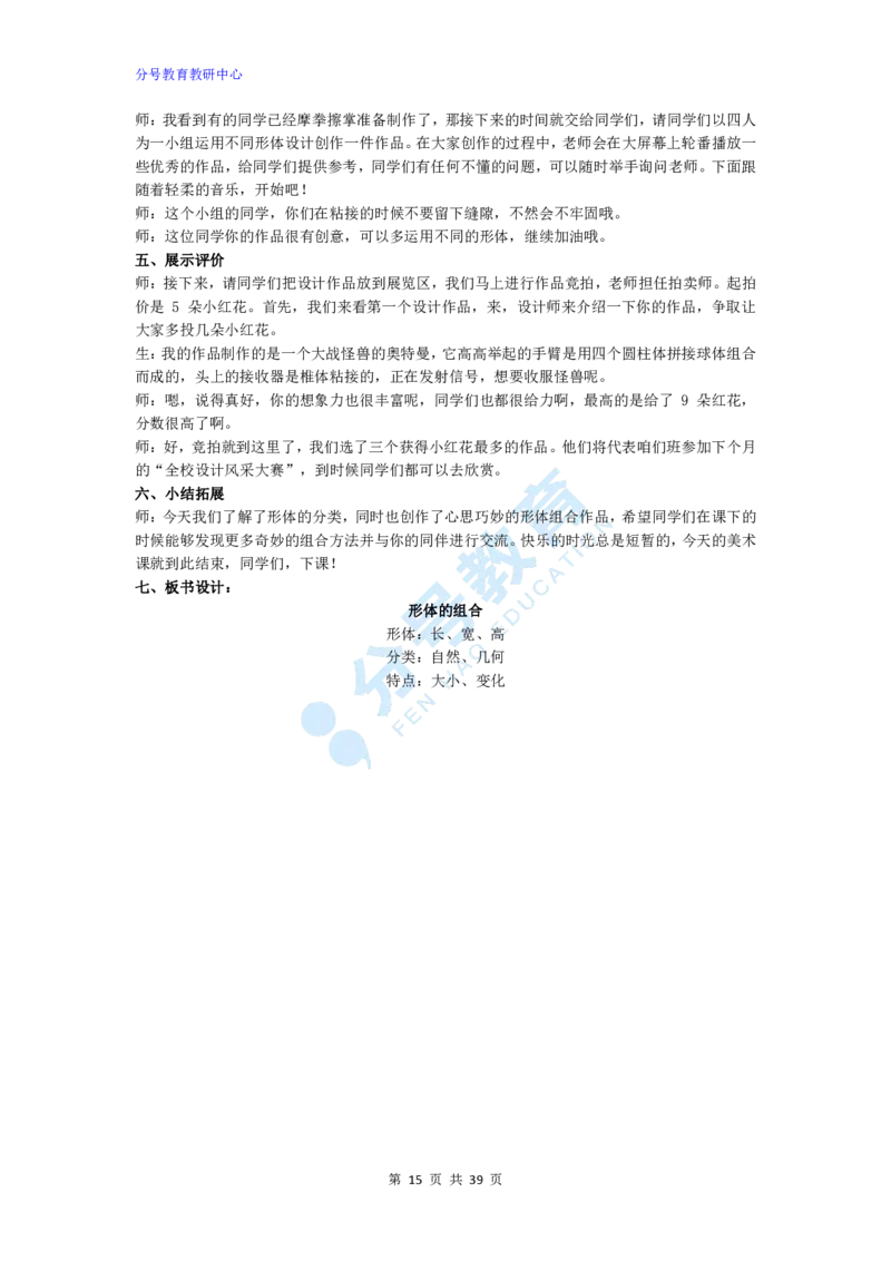 美术_教资初高中_教资面试2025教资面试备考资料合集_教资面试资料合集_9、25上教资面试最后十道题_25上小学教资面试最后十道题