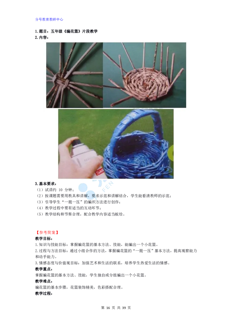 美术_教资初高中_教资面试2025教资面试备考资料合集_教资面试资料合集_9、25上教资面试最后十道题_25上小学教资面试最后十道题