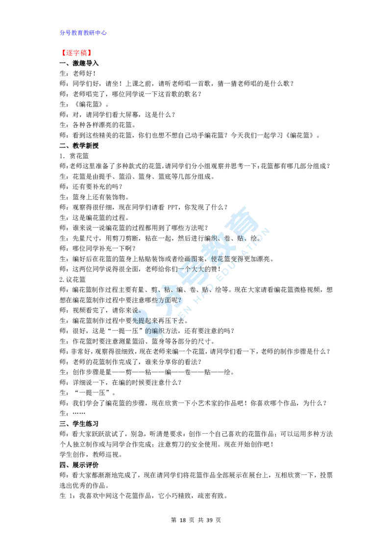 美术_教资初高中_教资面试2025教资面试备考资料合集_教资面试资料合集_9、25上教资面试最后十道题_25上小学教资面试最后十道题