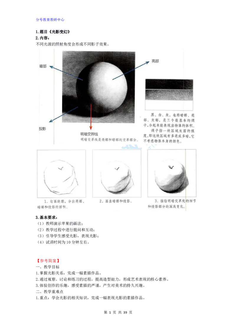美术_教资初高中_教资面试2025教资面试备考资料合集_教资面试资料合集_9、25上教资面试最后十道题_25上小学教资面试最后十道题
